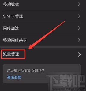 华为手机开启闲时流量功能的方法
