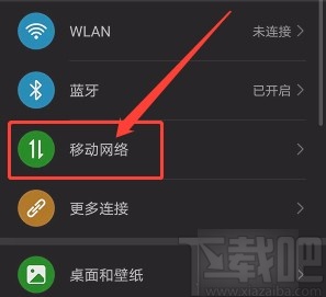 华为手机开启闲时流量功能的方法