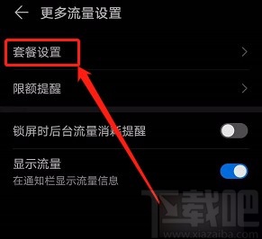 华为手机开启闲时流量功能的方法