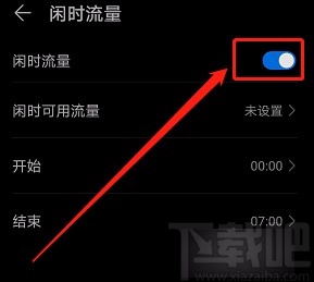 华为手机开启闲时流量功能的方法