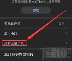 华为手机开启闲时流量功能的方法
