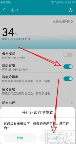 华为荣耀9X开启超级省电的方法