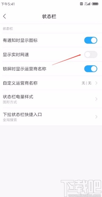 红米手机设置状态栏显示实时网速的方法