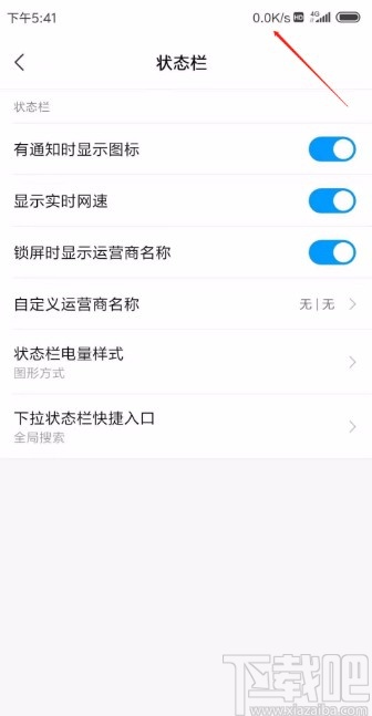 红米手机设置状态栏显示实时网速的方法