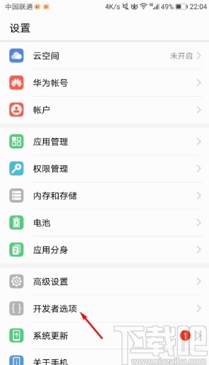 华为手机进入开发者选项的方法