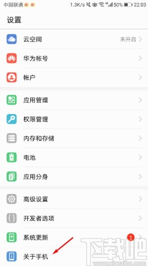 华为手机进入开发者选项的方法