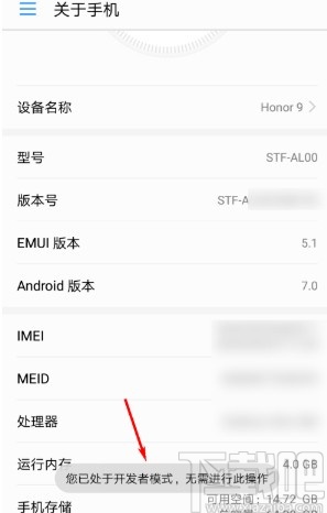 华为手机进入开发者选项的方法
