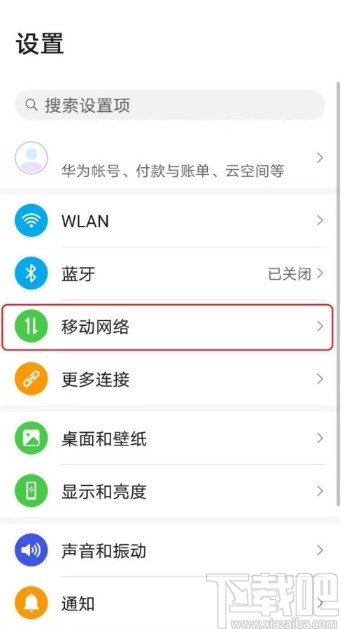 华为手机开启流量显示功能的方法