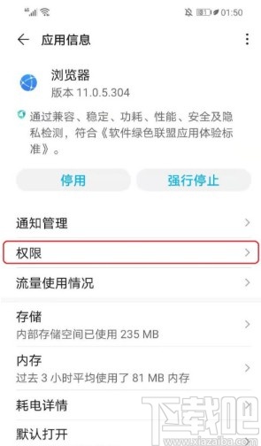 华为手机设置应用权限的操作方法