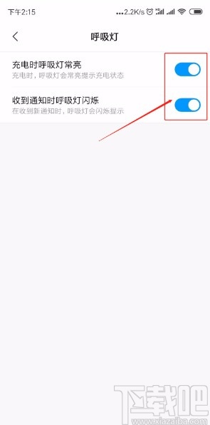 小米手机开启呼吸灯的方法