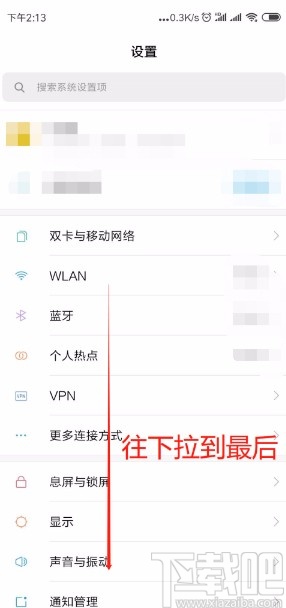 小米手机开启呼吸灯的方法