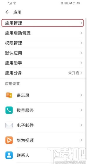 华为手机设置应用权限的操作方法