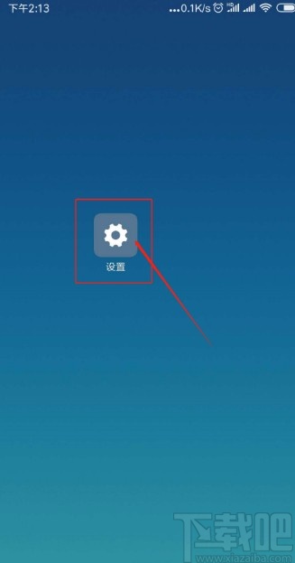 小米手机开启呼吸灯的方法