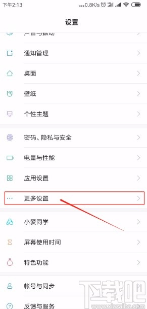 小米手机开启呼吸灯的方法