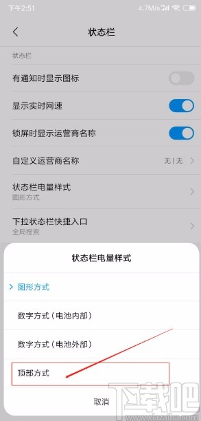 小米手机更改电量显示方式的方法