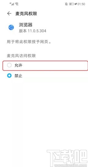 华为手机设置应用权限的操作方法