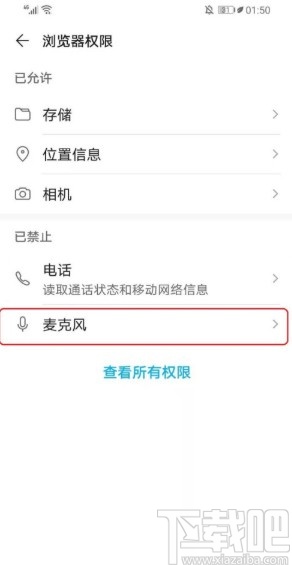 华为手机设置应用权限的操作方法
