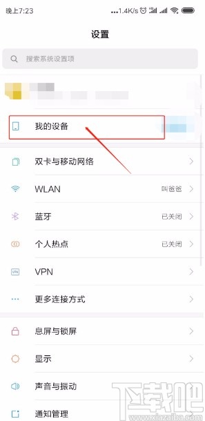 小米手机关闭自动更新系统的方法