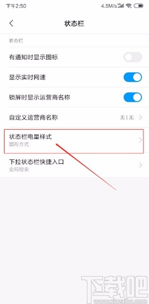 小米手机更改电量显示方式的方法