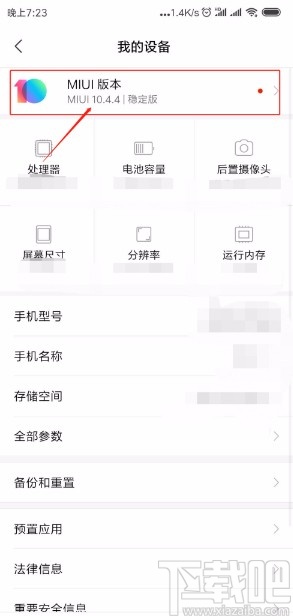 小米手机关闭自动更新系统的方法