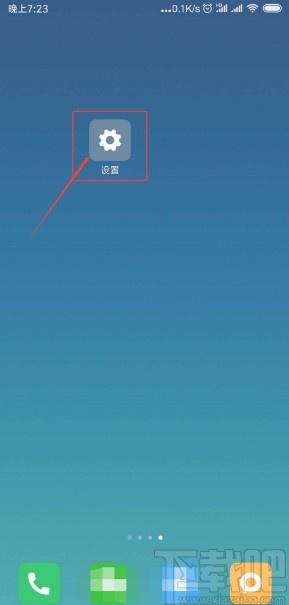 小米手机关闭自动更新系统的方法