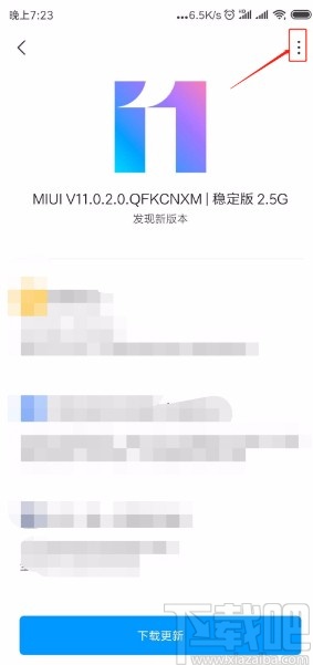 小米手机关闭自动更新系统的方法