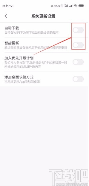 小米手机关闭自动更新系统的方法