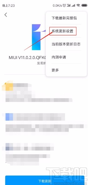 小米手机关闭自动更新系统的方法