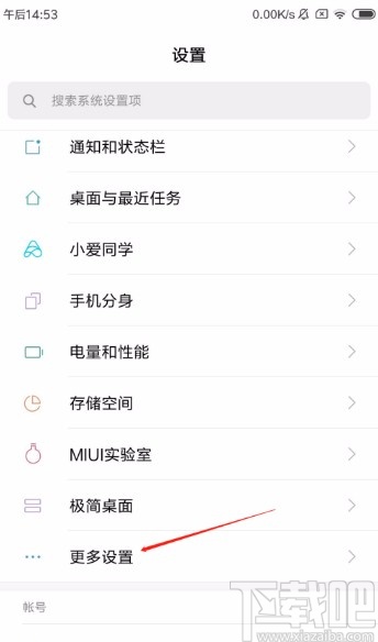 红米手机开启USB调试模式的方法