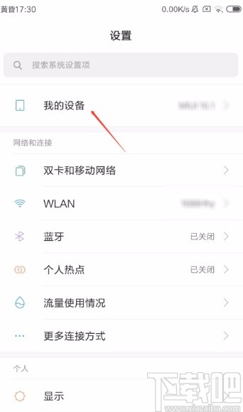 红米手机修改手机名称的方法