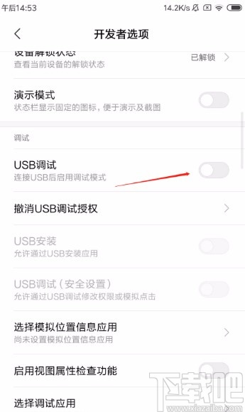 红米手机开启USB调试模式的方法