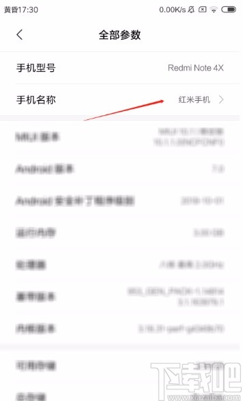 红米手机修改手机名称的方法