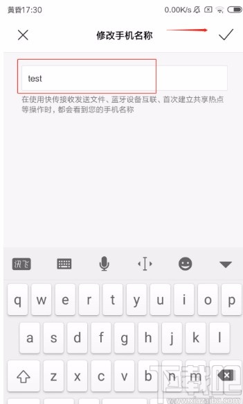 红米手机修改手机名称的方法