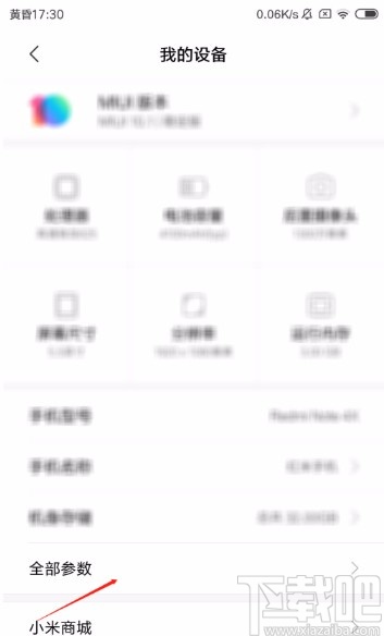 红米手机修改手机名称的方法