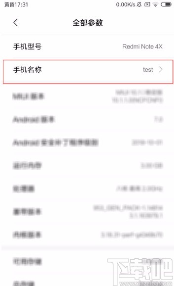 红米手机修改手机名称的方法