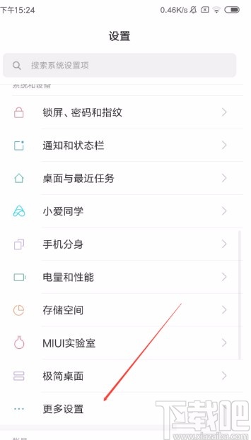 红米手机开启单手模式的方法