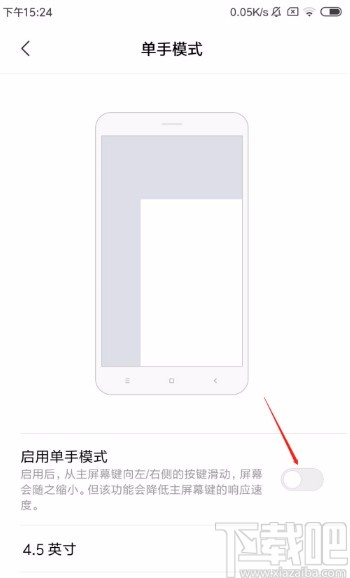 红米手机开启单手模式的方法