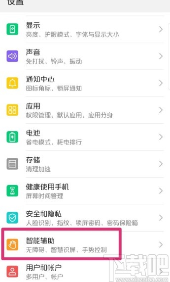 华为手机开启防误触模式的方法