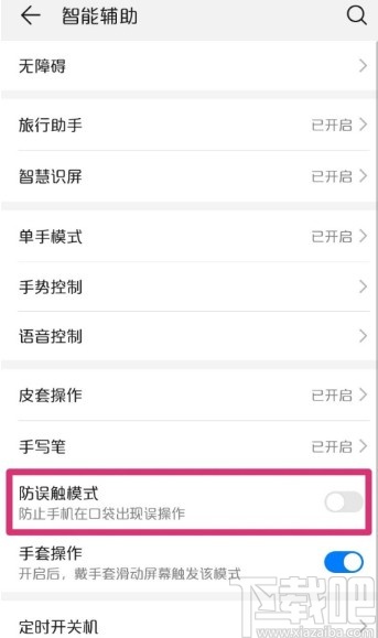 华为手机开启防误触模式的方法