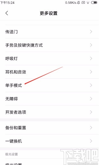 红米手机开启单手模式的方法