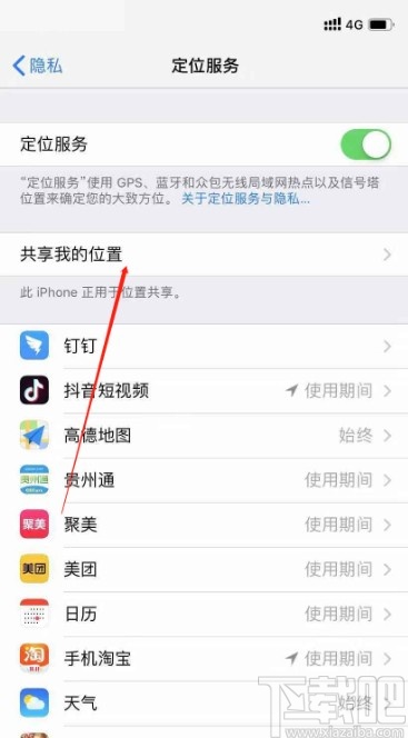 苹果手机打开位置共享功能的方法