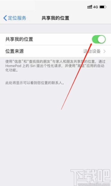 苹果手机打开位置共享功能的方法