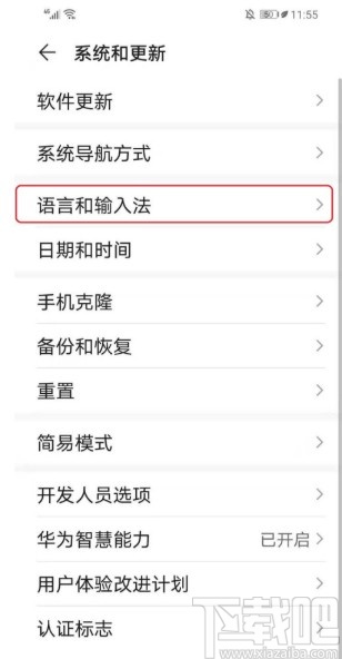 华为手机设置自动填充短信验证码的方法