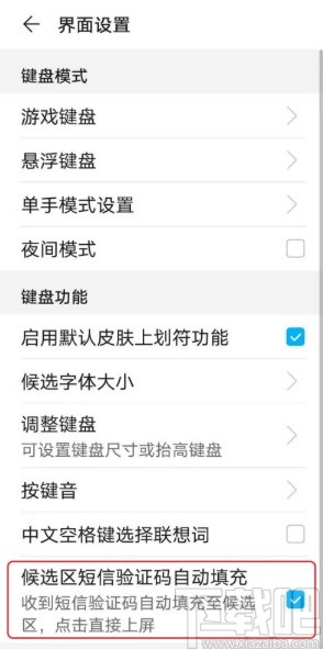 华为手机设置自动填充短信验证码的方法