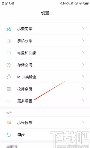 红米手机开启键盘灯的方法