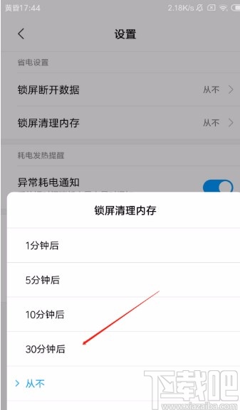 红米手机开启锁屏清理内存的方法