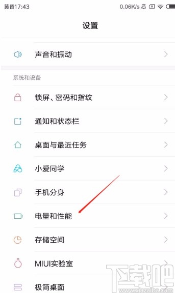 红米手机开启锁屏清理内存的方法