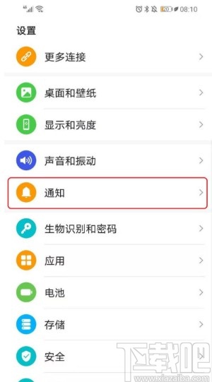 华为手机关闭锁屏消息通知的方法