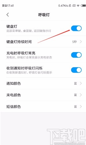 红米手机开启键盘灯的方法