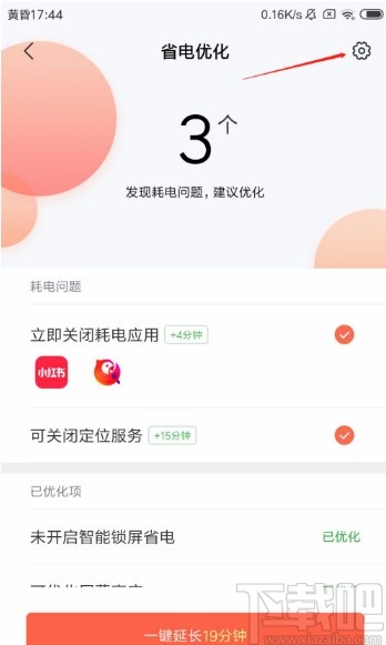 红米手机开启锁屏清理内存的方法